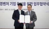 환경산업기술원, 벤처기업협회와 환경벤처 육성 맞손