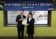 보라매병원 구내식당, 식약처 ‘음식점 위생등급제’ 최고 등급 업소 지정