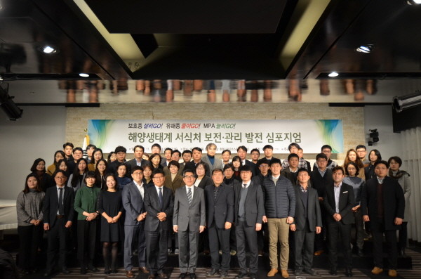 KOEM, ‘해양생태계 서식처 보전·관리 발전 심포지엄’ 개최
