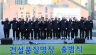 LH, 건설품질명장제 시범사업 하남지구에 첫 적용