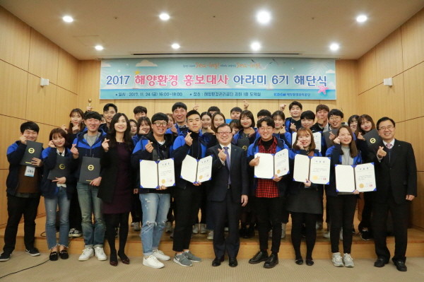 KOEM, 해양환경 홍보대사 아라미 해단식 개최