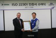 넥센타이어, 국제 표준 ‘ISO 22301’ 인증 획득
