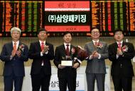 국내 페트 패키징 1위 삼양패키징, 코스피 상장