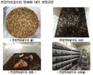 낙동강생물자원관, 항균 효과 우수한 토양미생물 발견 특허출원