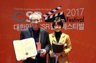 밀알복지재단, 태양광랜턴 전달 캠페인으로  ‘CSR필름페스티벌’서 수상