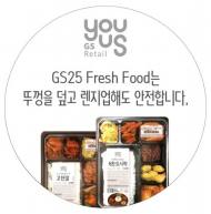 GS25, 도시락 뚜껑에 친환경 소재 PP이어 에코젠(ECOZEN) 도입