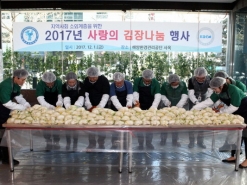 KOEM,, ‘사랑의 김장나눔’ 환경행사 실시