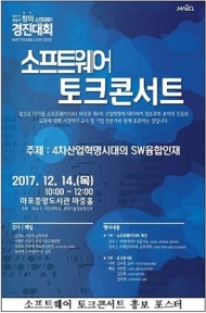 마포구, 관내 중고생 대상 소프트웨어 토크콘서트 개최