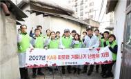 한국감정원, 대구시 주거취약계층에 1000만원 상당 난방비 지원