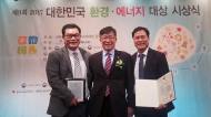 SL공사, ‘2017 대한민국 환경에너지 대상’ 종합대상 수상