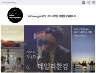 폭스바겐코리아, 새로운 시작을 이야기하다.