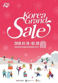 외국인 대상 ‘코리아그랜드세일’ 개최