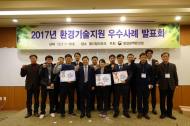 한강청, 환경기술지원 최우수사례에 ‘염색공장 대기방지시설 개선’ 선정