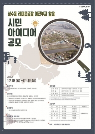 서울시, 성수동 레미콘공장 이전부지 활용 시민 아이디어 공모