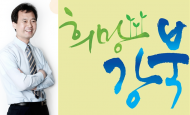 자치구 행정 최우수로 거듭나고 있는 친환경강북구, 수상 실적도 화려