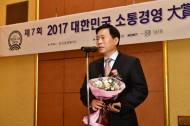 환경산업기술원, ‘2017 대한민국 소통경영 대상’ 종합대상 수상