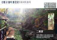 산 과 물 좋은 홍제천 상류 계곡, 2019년 시민 품으로