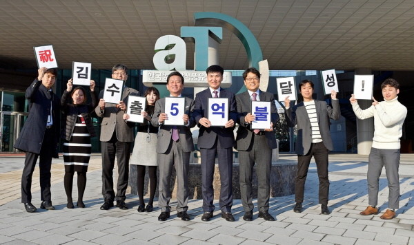 aT 여인홍 사장,“친환경김 수출 5억불 달성 ”