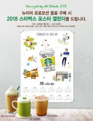 스타벅스, 2018년 뉴이어 프로모션 개시