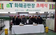 aT 화훼공판장, 올해 경매액 역대 최고 1120억원 목표