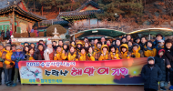 김광수 의원, '2018 수암사랑나눔이 수락산 해맞이 기원' 행사