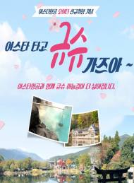 이스타항공, 일본 규슈 오이타 신규취항