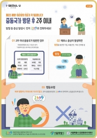 서울시, 중동지역 방문시 ‘메르스 감염 주의’ 당부