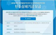 기후변화센터, ‘탄소제로’ 평창 동계올림픽 위해 뛴다