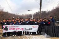 MP그룹,  ‘사랑의 연탄나눔’ 환경봉사활동