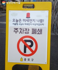 15일 서울시 첫 ‘미세먼지 비상저감조치’, 효과는 미미?