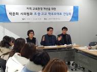 박준희 환경수자원위원장,지역 환경 개선을 위한 학부모 와의 간담회 개최