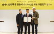 주택금융공사, 카카오뱅크와 포괄적 협약…주택금융상품 개발 추진