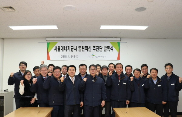 서울에너지공사, 열린혁신 추진단 발족식개최