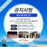 필리핀 관광청, ‘필리핀 힐링 카페’ 오픈