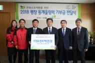 LH, 다문화가정 등 문화소외계층 평창올림픽 관람 지원