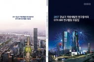 강남구, 지방세 연구활동 모음집Ⅱ 발간