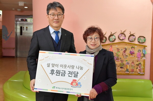 aT 여인홍사장, 소외 이웃과 함께하는 따뜻한 설 명절