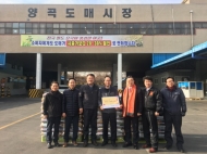 가락시장,설 맞아 풍성한 나눔 행사 실시