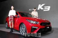 기아차, 풀체인지 ‘올 뉴 K3’ 출시
