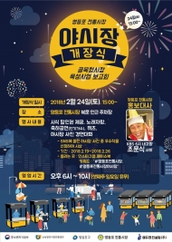 ‘먹거리 가득’…영등포구, 오는 24일 영등포전통시장 야시장 개장