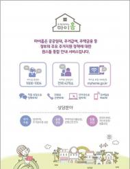 LH, 청년층 위한 ‘찾아가는 서비스’ 제공