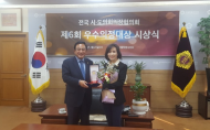 이숙자 시의원, 전국시도의회의장협의회 의정활동대상 수상