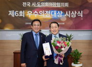 김태수 서울시의원, 우수의정대상 수상
