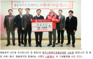 광동제약, 제주사회복지공동모금회에 1억원 상당 후원