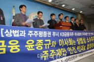 KB국민은행, 주총 앞두고 노조와 이사회 갈등 심화
