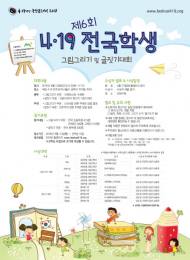 강북구, ‘제6회 전국 학생 그림그리기 및 글짓기 대회’ 개최