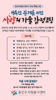 용산구, 자원봉사자 감정 소진 막는다