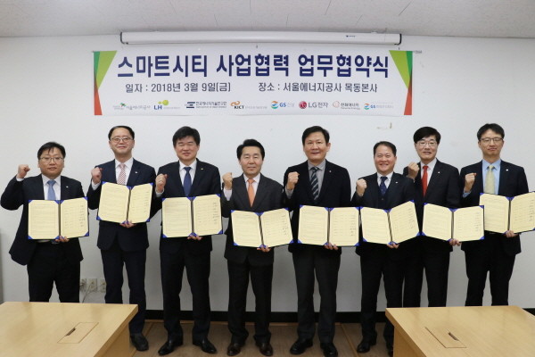 서울에너지공사, 스마트에너지시티연구개발 협력을 위한 업무협약