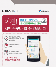 시민이 감시하는 불법주정차 덕에 과태료 부과율 92% 달해