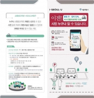 서울시 불법부정차 앱 신고접수 1만건 돌파